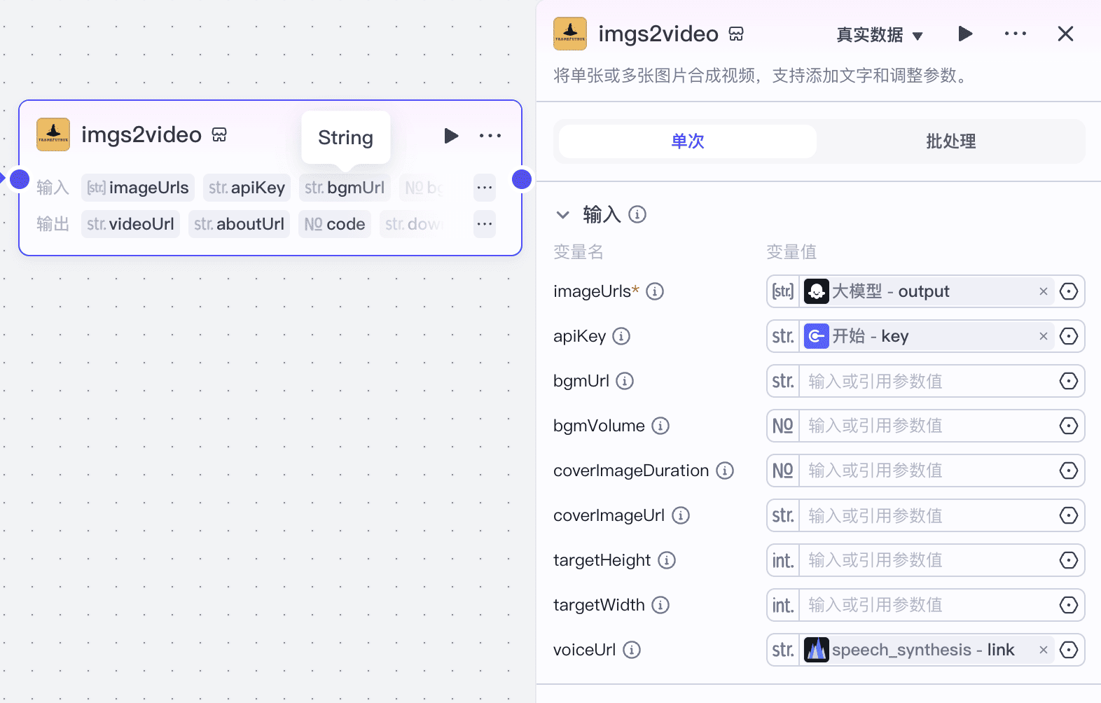 imgs2video 节点 图片 1