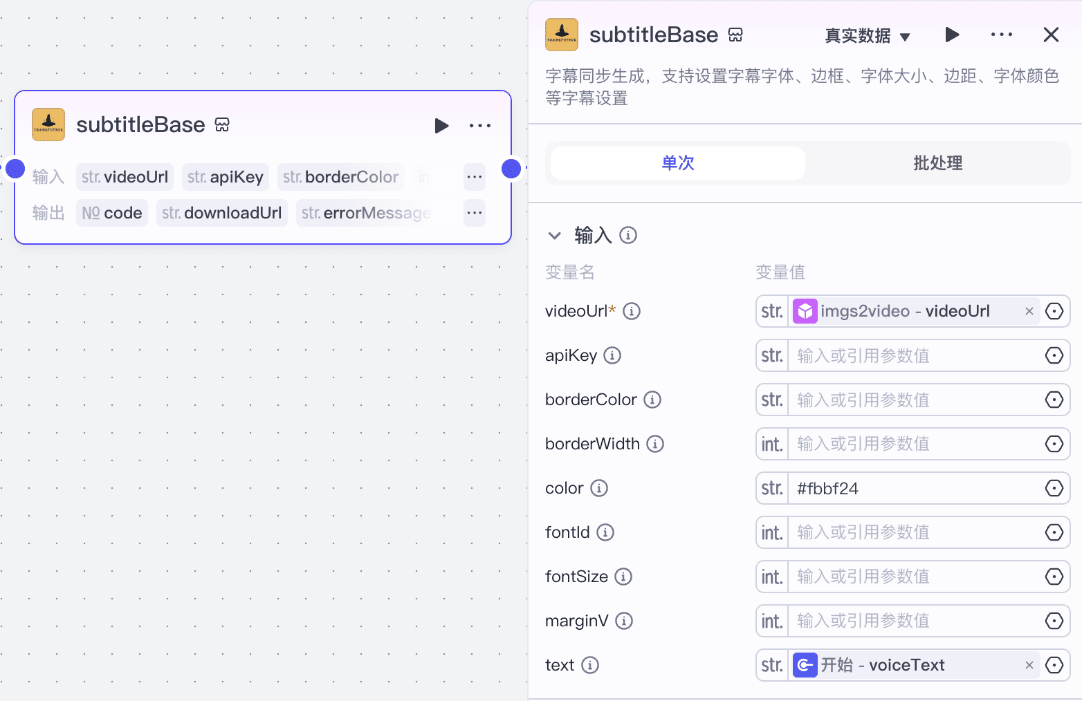 subtitleBase 节点 图片 1