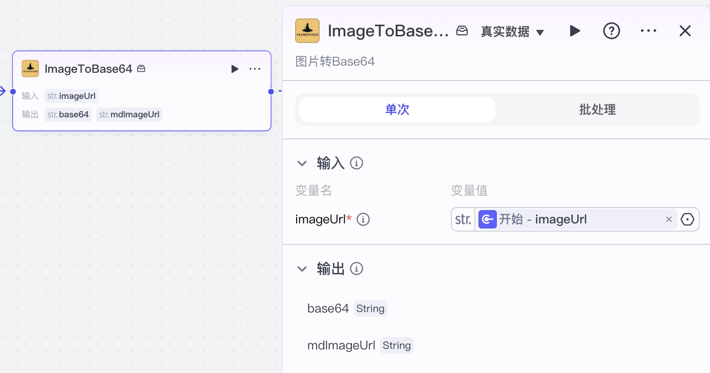 ImageToBase64 节点 图片 1