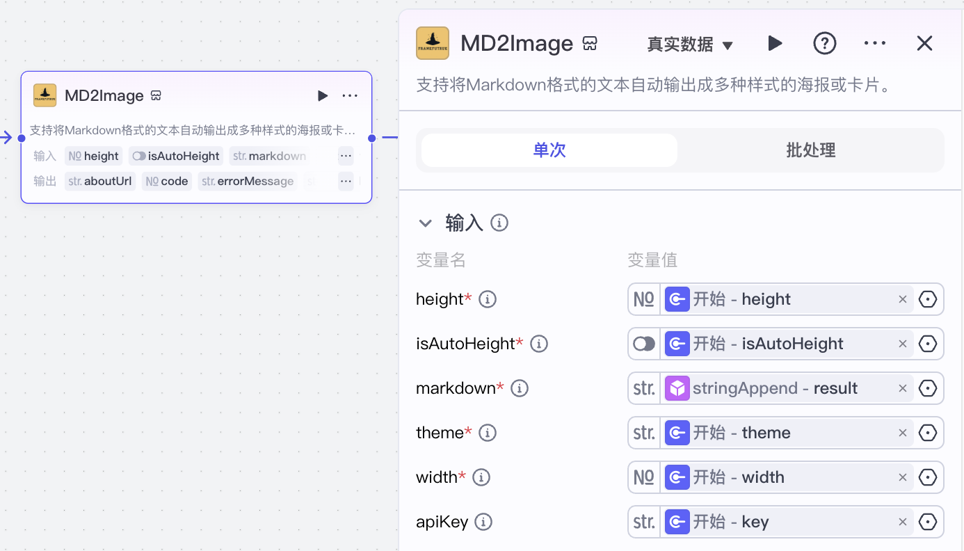 MD2Image 节点 图片 1