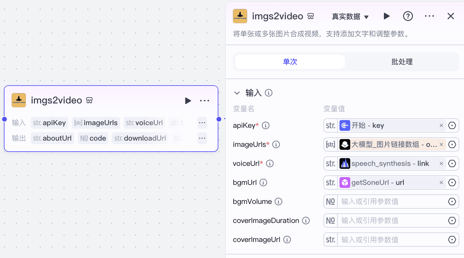 imgs2video 节点 图片 1