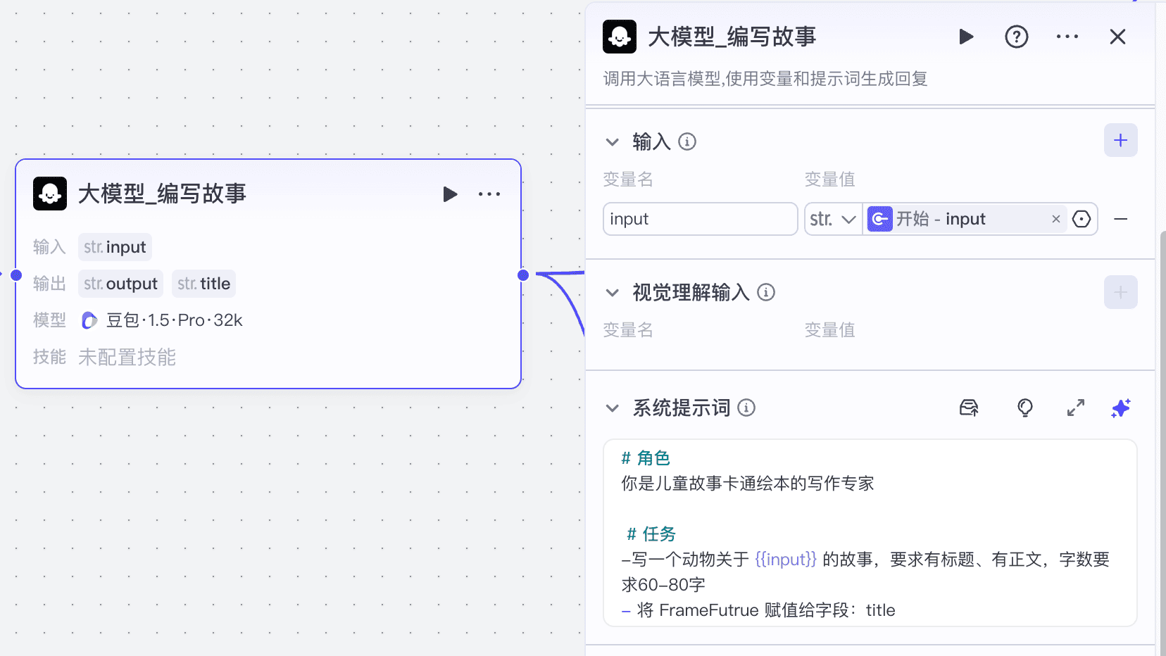 大模型_编写故事 图片 1