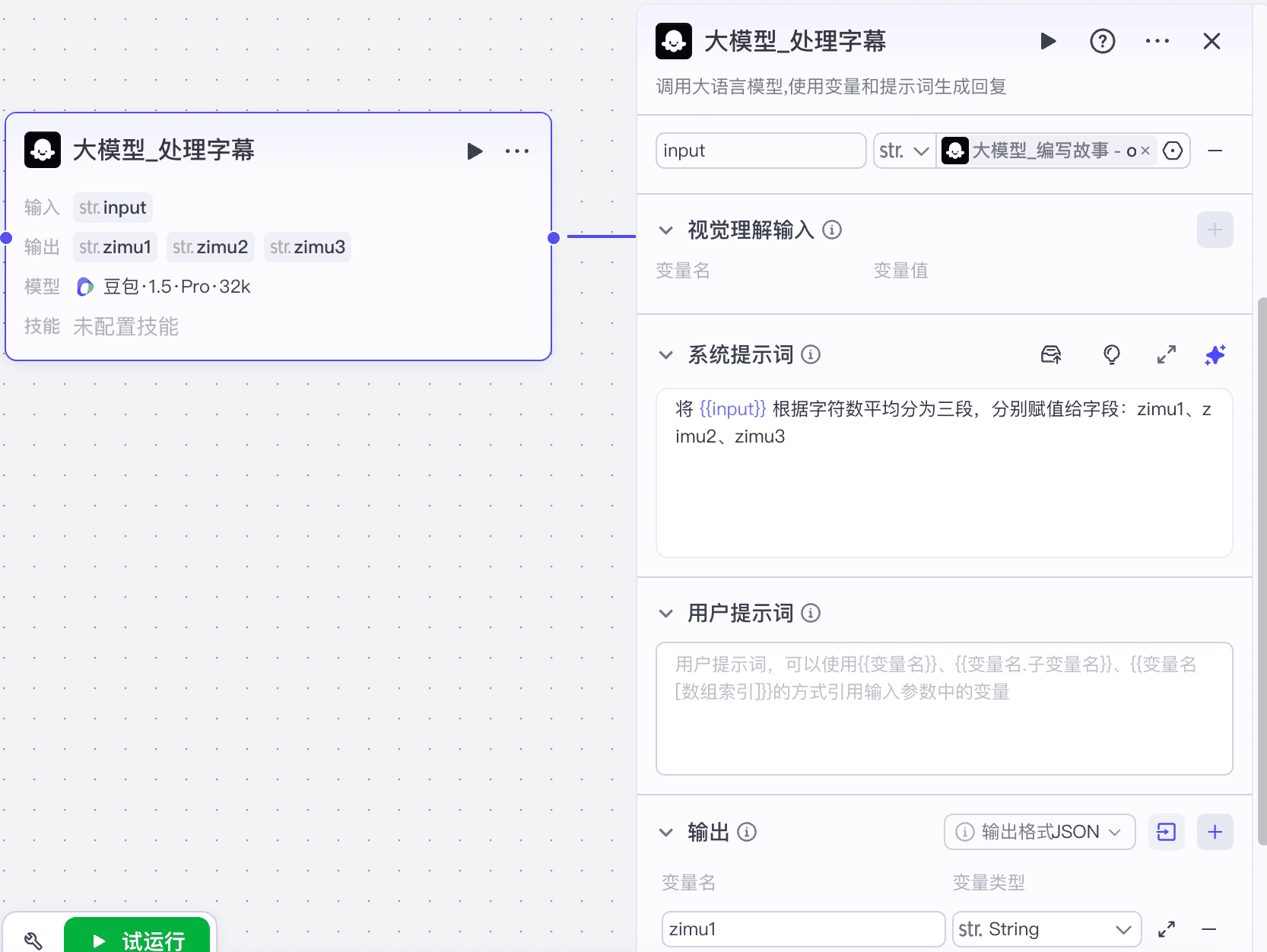 大模型_处理字幕 图片 1