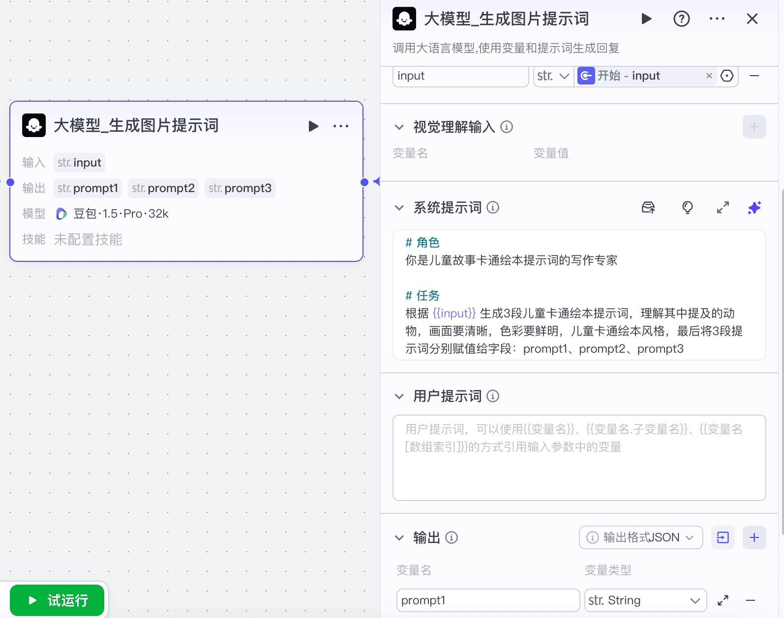 大模型_生成图片提示词 图片 1