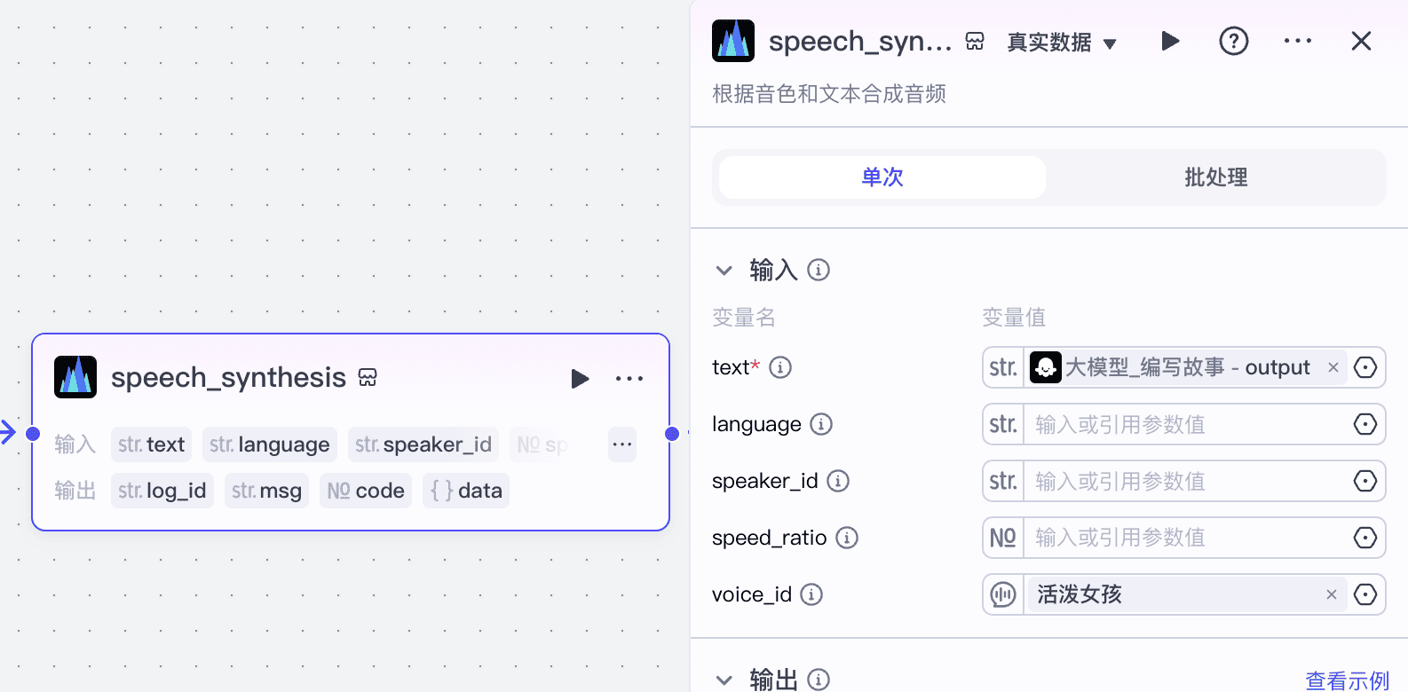 speech_synthesis 节点 图片 1