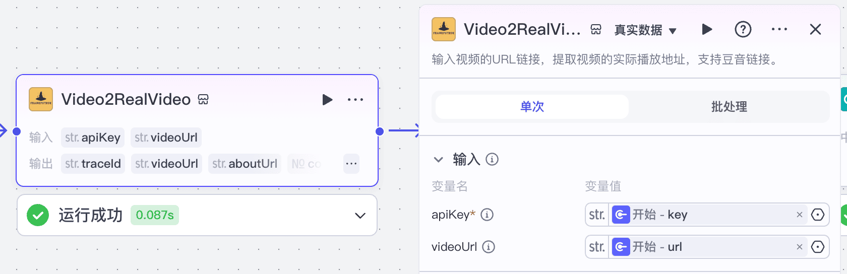 Video2RealVideo 节点 图片 1