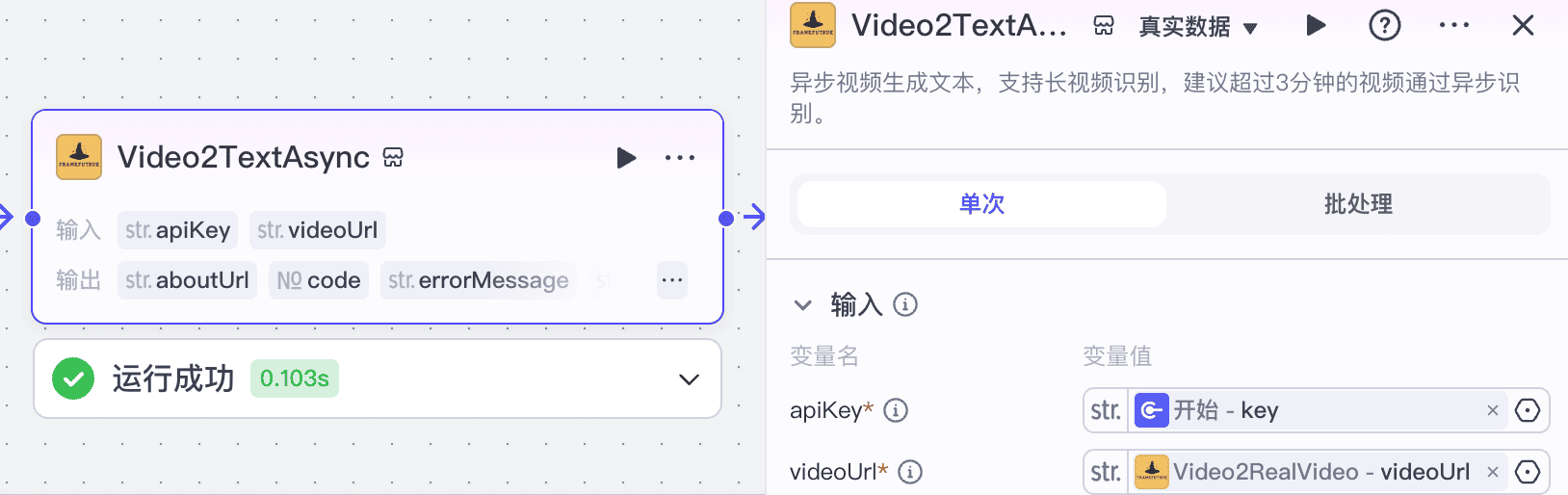Video2TextAsync 节点 图片 1