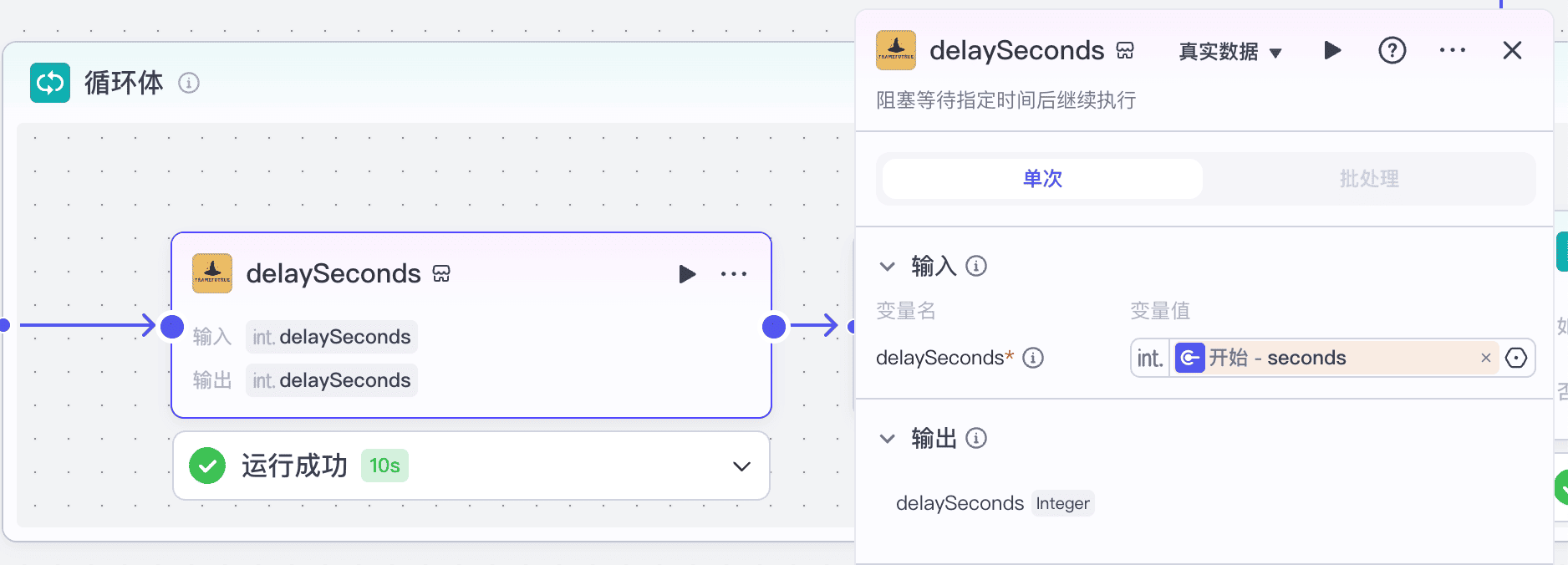 循环体中 delaySeconds 节点 [延迟 n 秒再执行插件] 图片 1