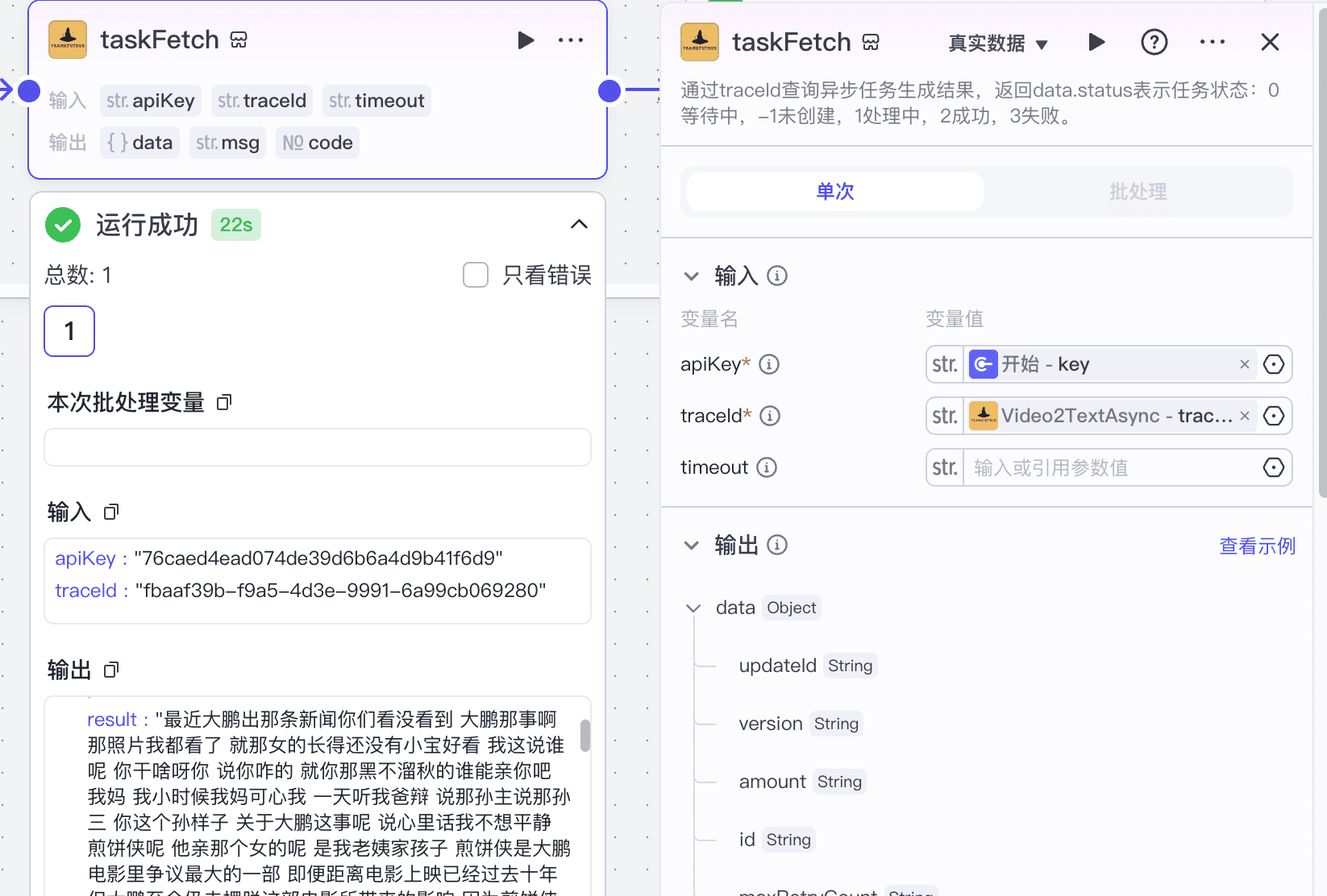循环体中 taskFetch 节点 [关联异步插件输出的任务ID] 图片 1