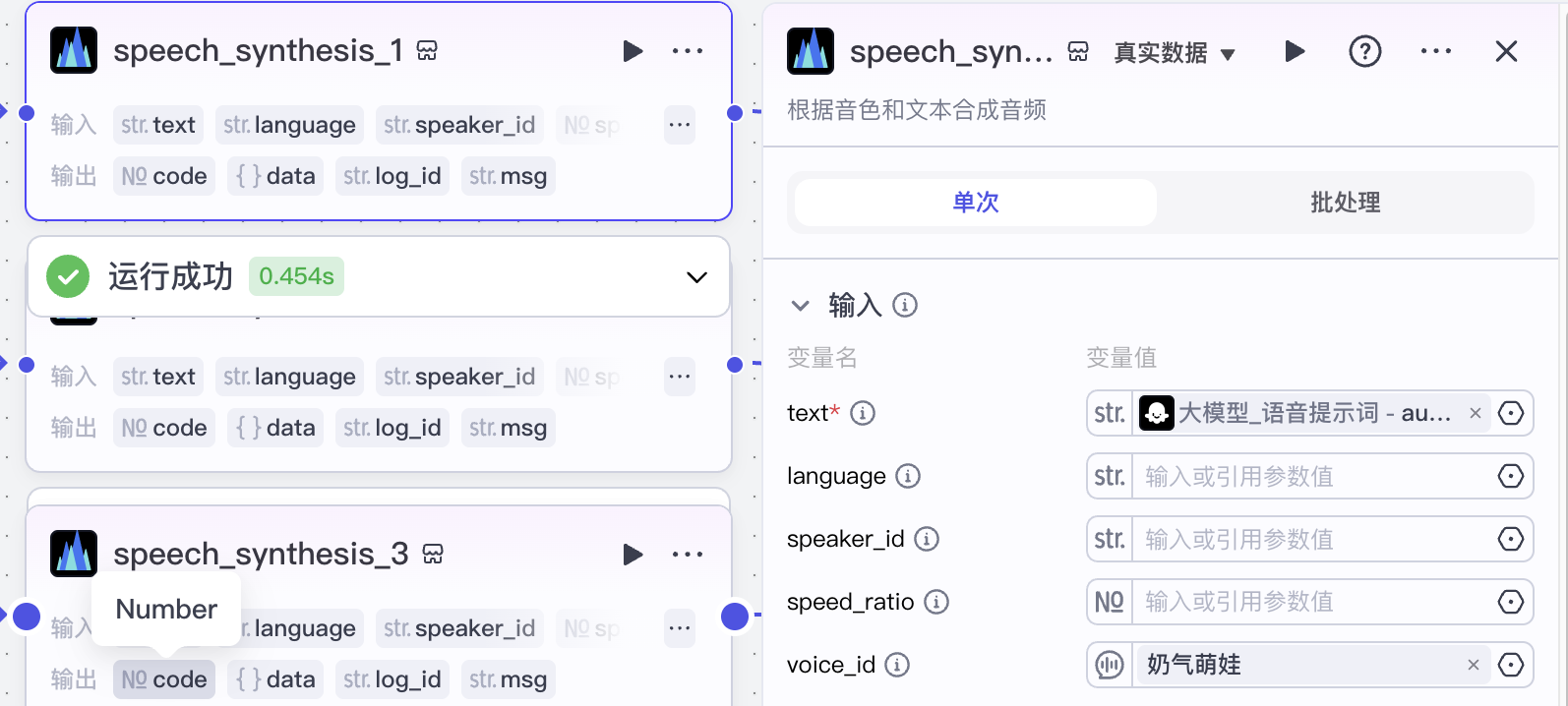 speech_synthesis 节点 图片 1