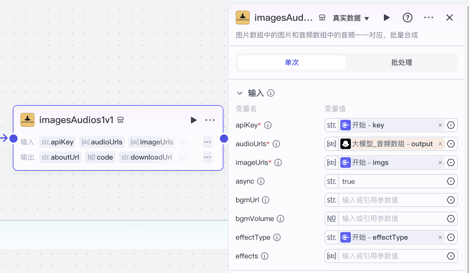imagesAudios1v1 节点 图片 1