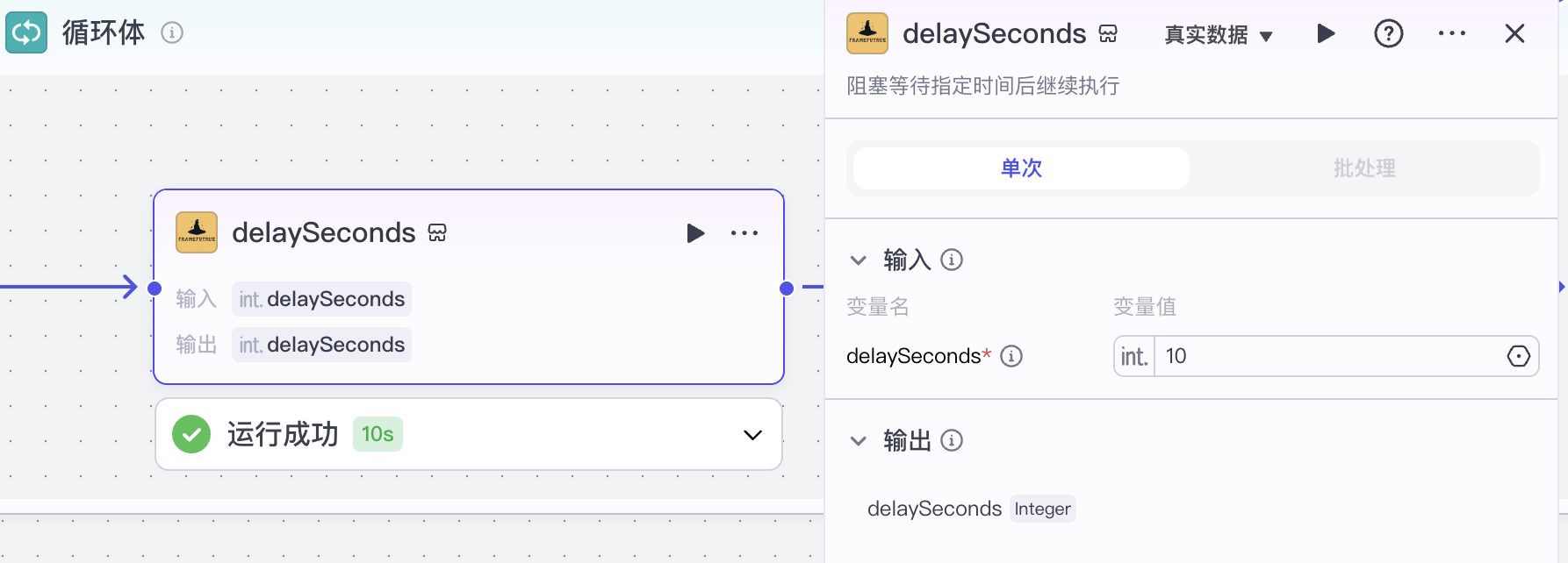 delaySeconds 节点 图片 1