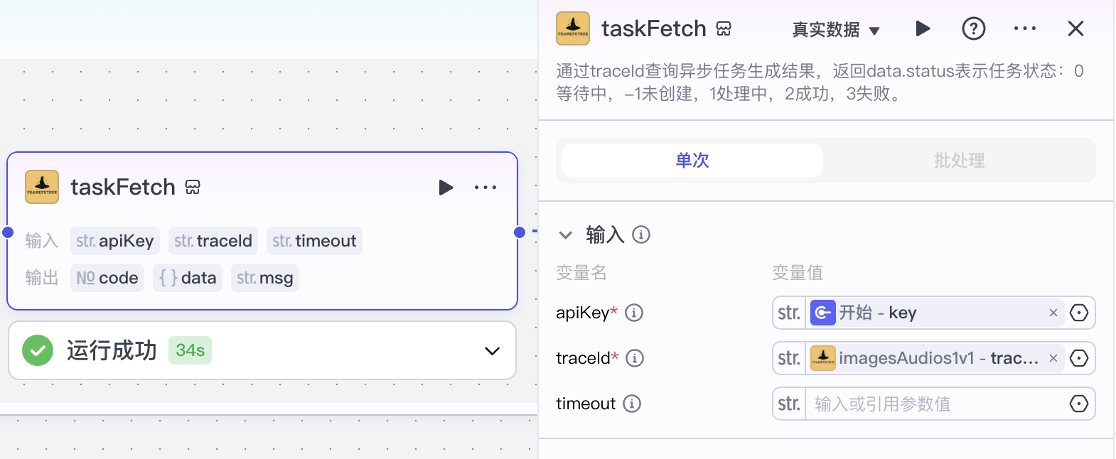 taskFetch 节点 图片 1