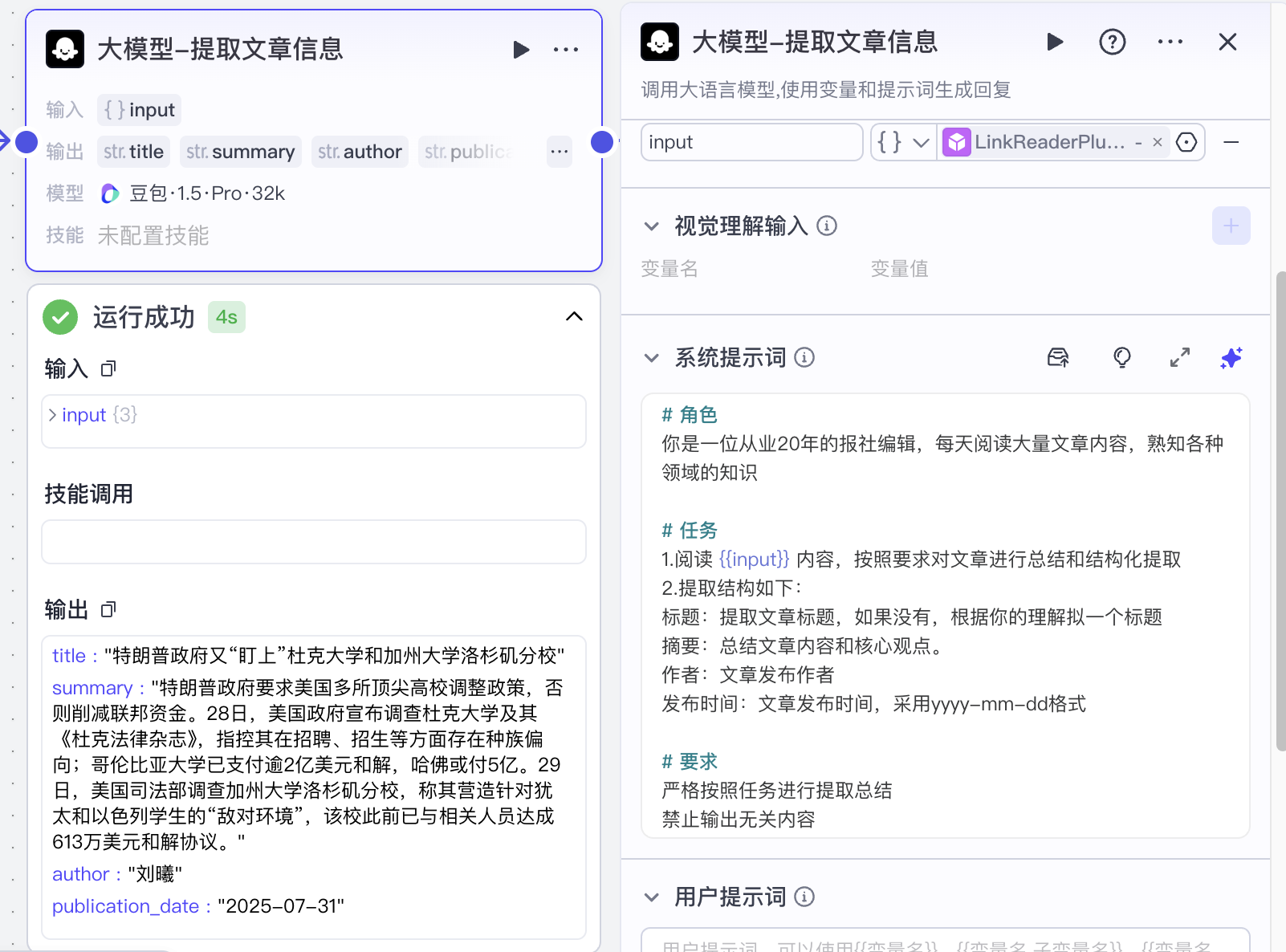 大模型_提取文章信息 图片 1
