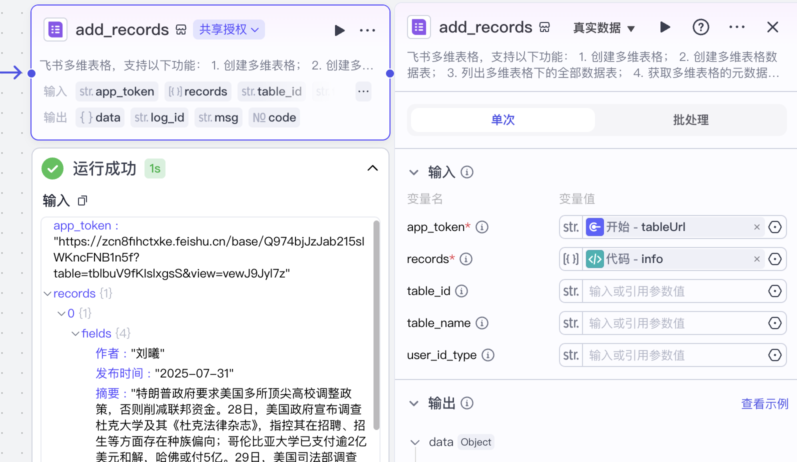 写入飞书表格 图片 1