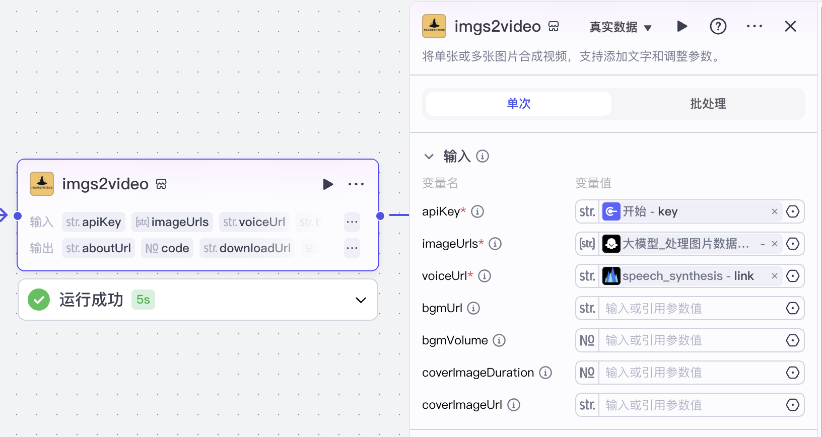 插件 imgs2video【自研插件】 图片 1