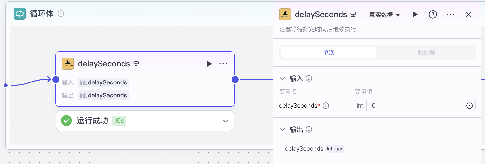 循环体中 delaySeconds【自研插件】 图片 1