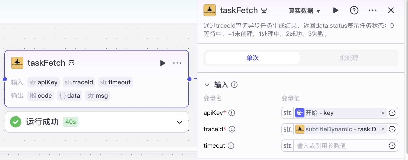 循环体中 taskFetch【自研插件】 图片 1