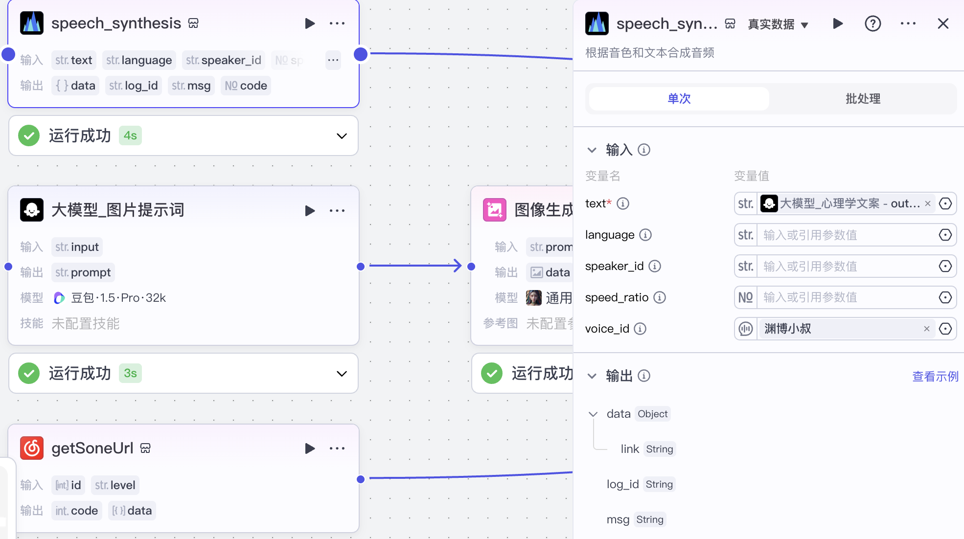 speech_synthesis 图片 1