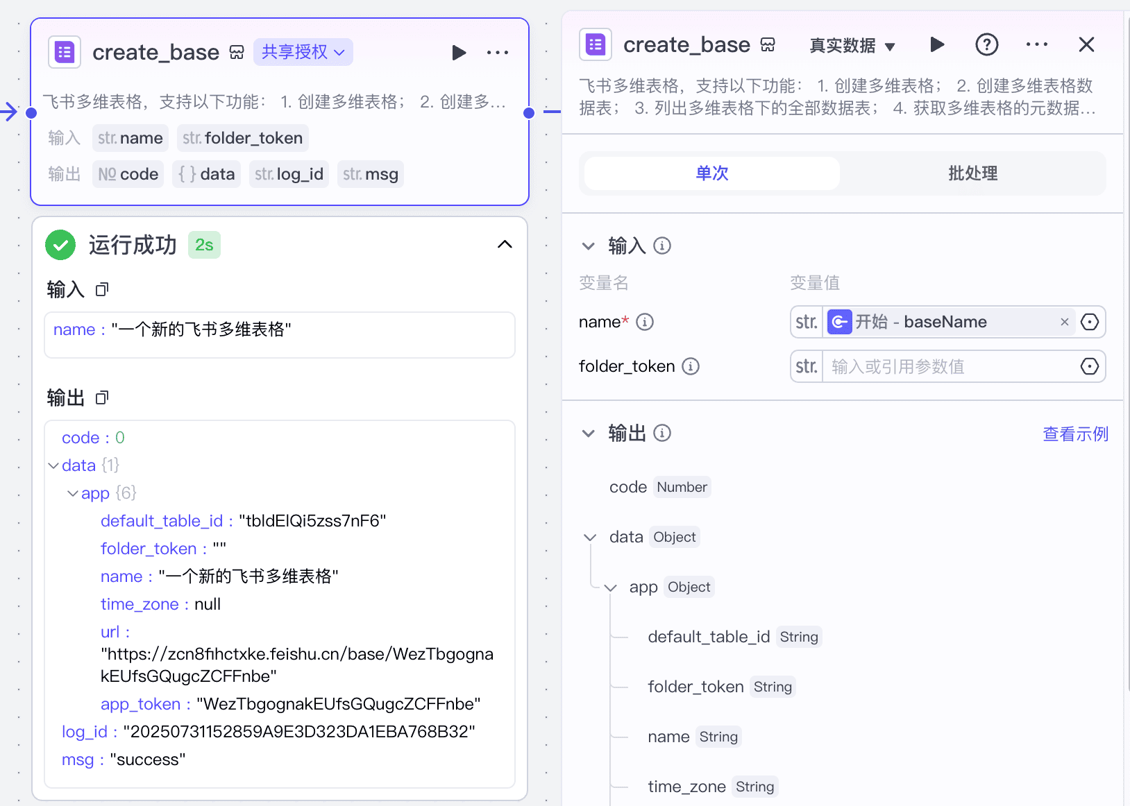 创建飞书表格 图片 1