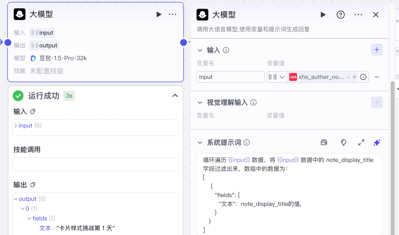 大模型处理飞书表格数据 图片 1
