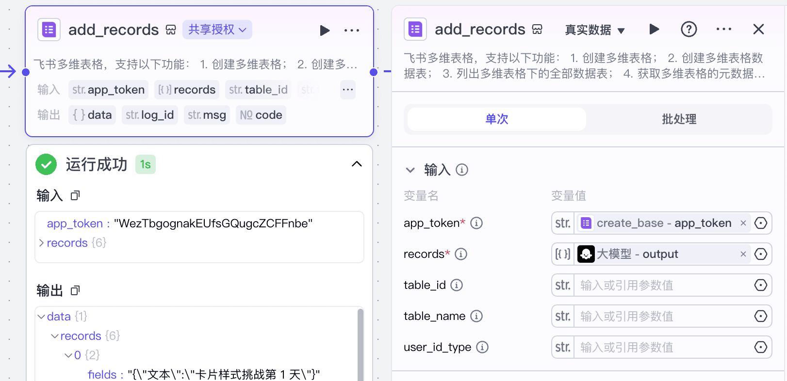 写入飞书表格 图片 1