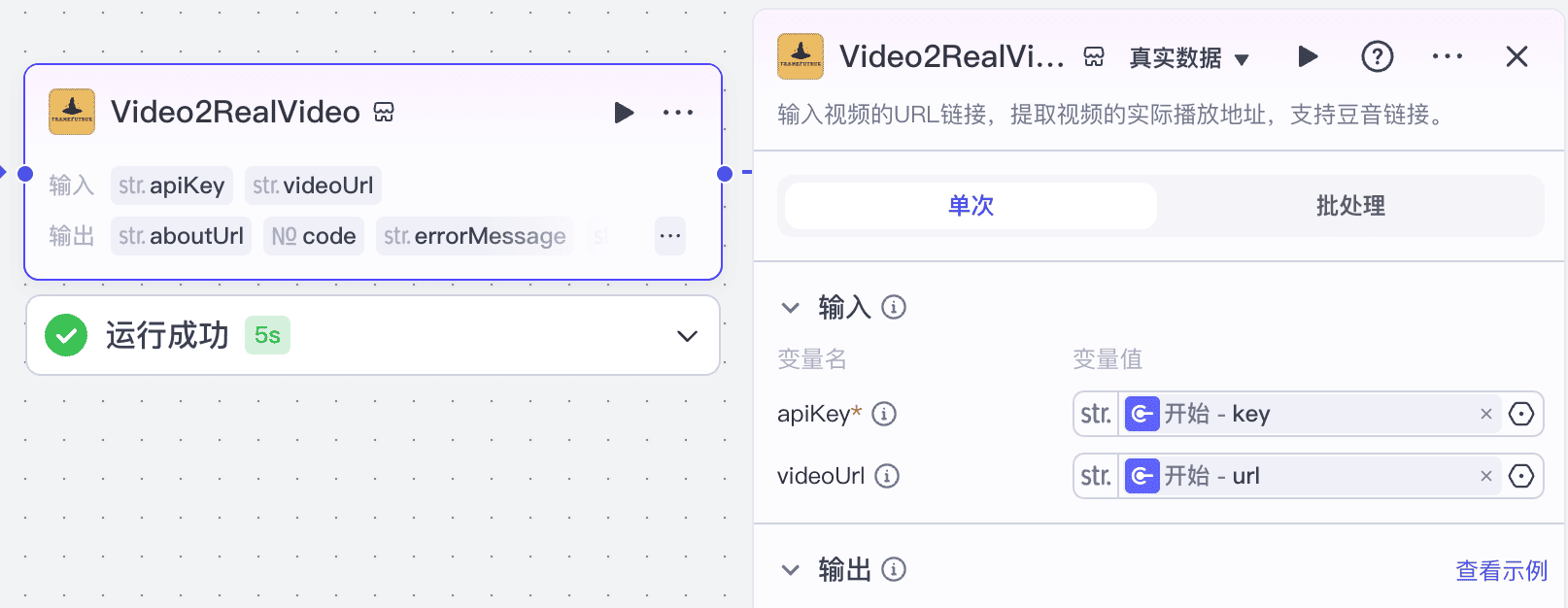 Video2RealVideo 节点 图片 1