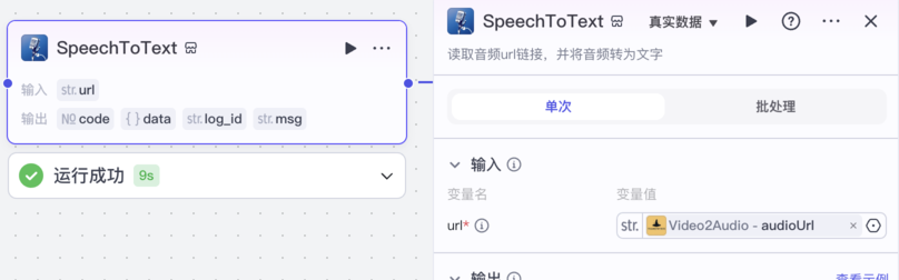 SpeechToText 节点 图片 1