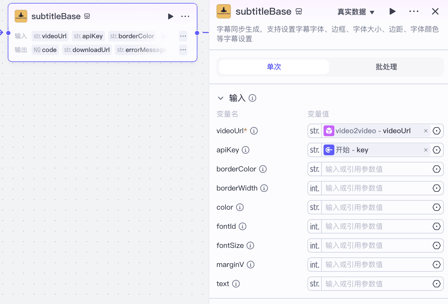 subtitleBase 节点 图片 1